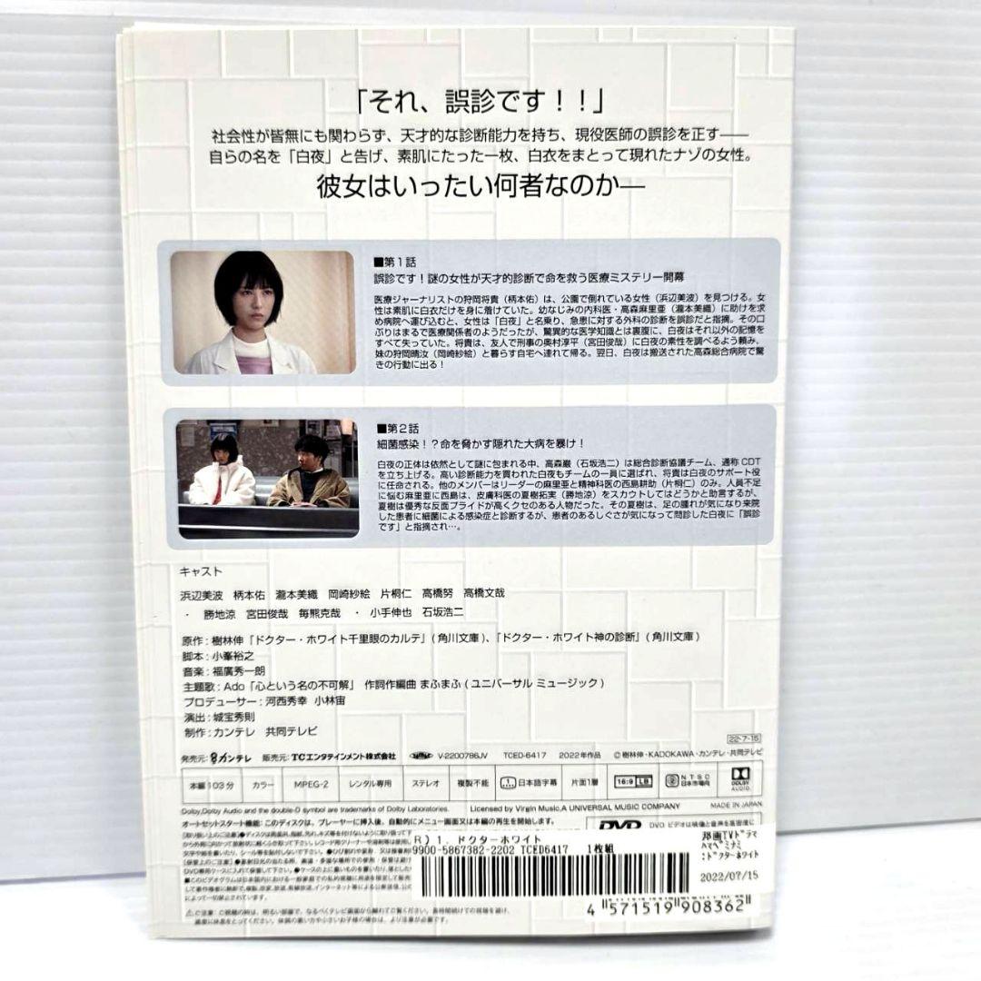 ドクターホワイト レンタルDVD　全巻セット