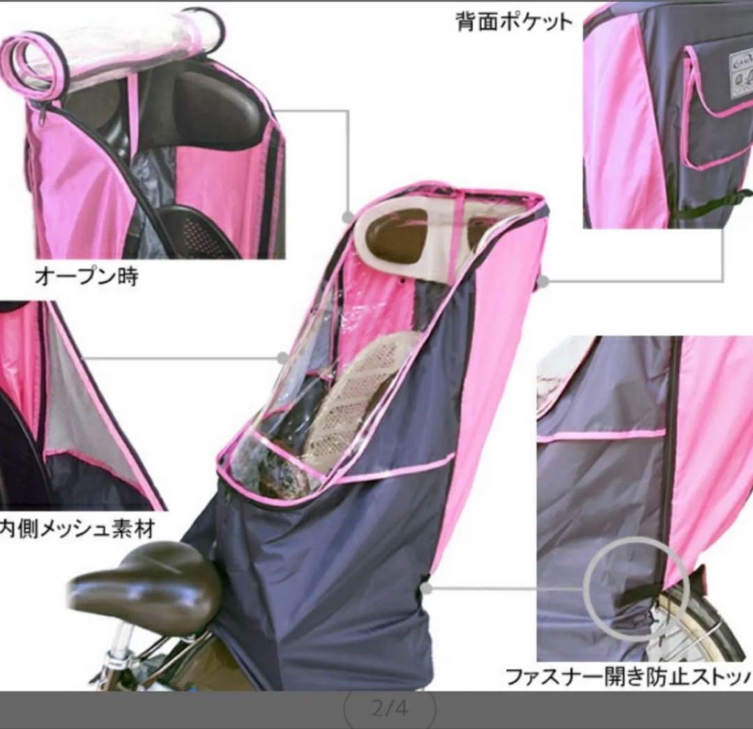 LAKIA ラキア　フロントと後ろ用　自転車用　チャイルドシート　レインカバー