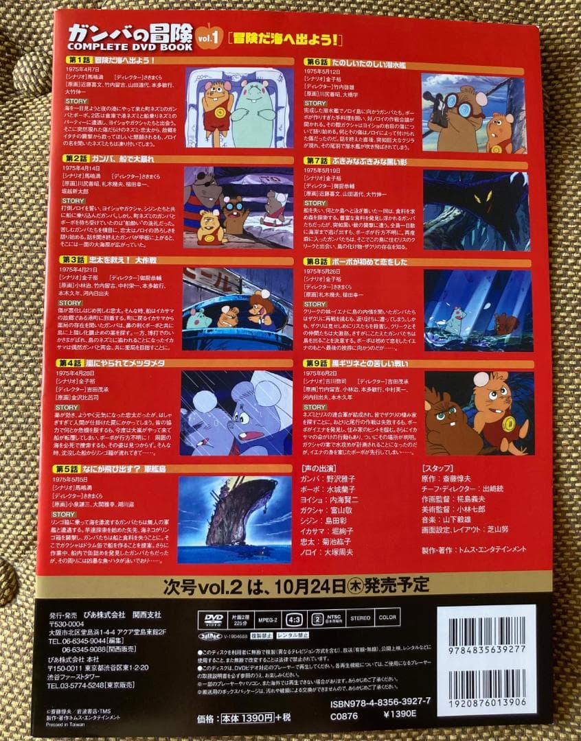 ガンバの冒険 COMPLETE DVD BOOK vol.1-3
