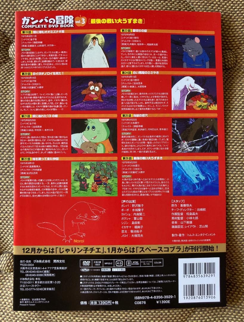 ガンバの冒険 COMPLETE DVD BOOK vol.1-3