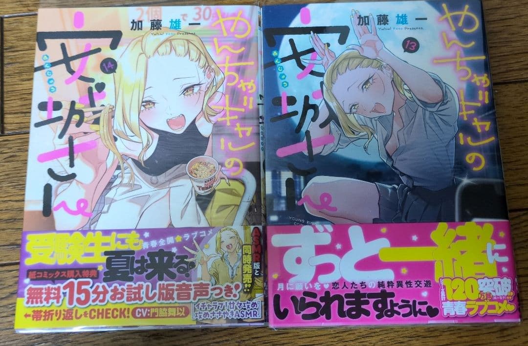全巻帯付き やんちゃギャルの安城さん 1巻〜14巻セット※特典付き