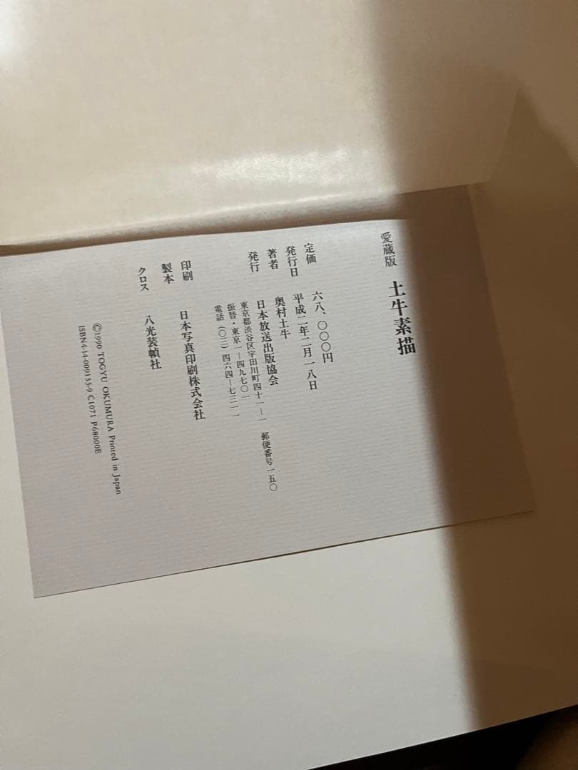 土牛素描　大型本