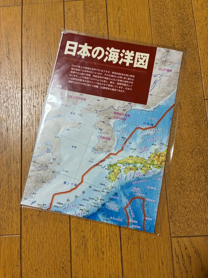 【美品】ユーキャン 日本大地図 2024年発行