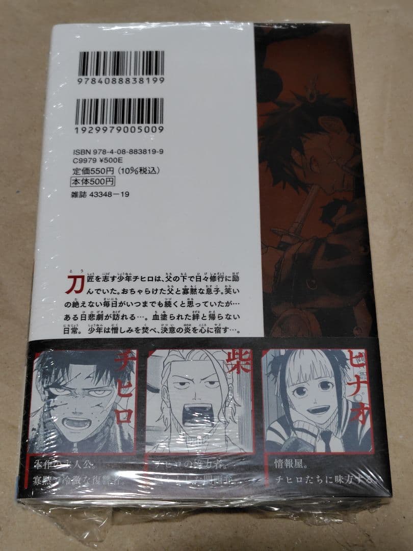 【未開封】カグラバチ 1巻 初版 ポストカード 付