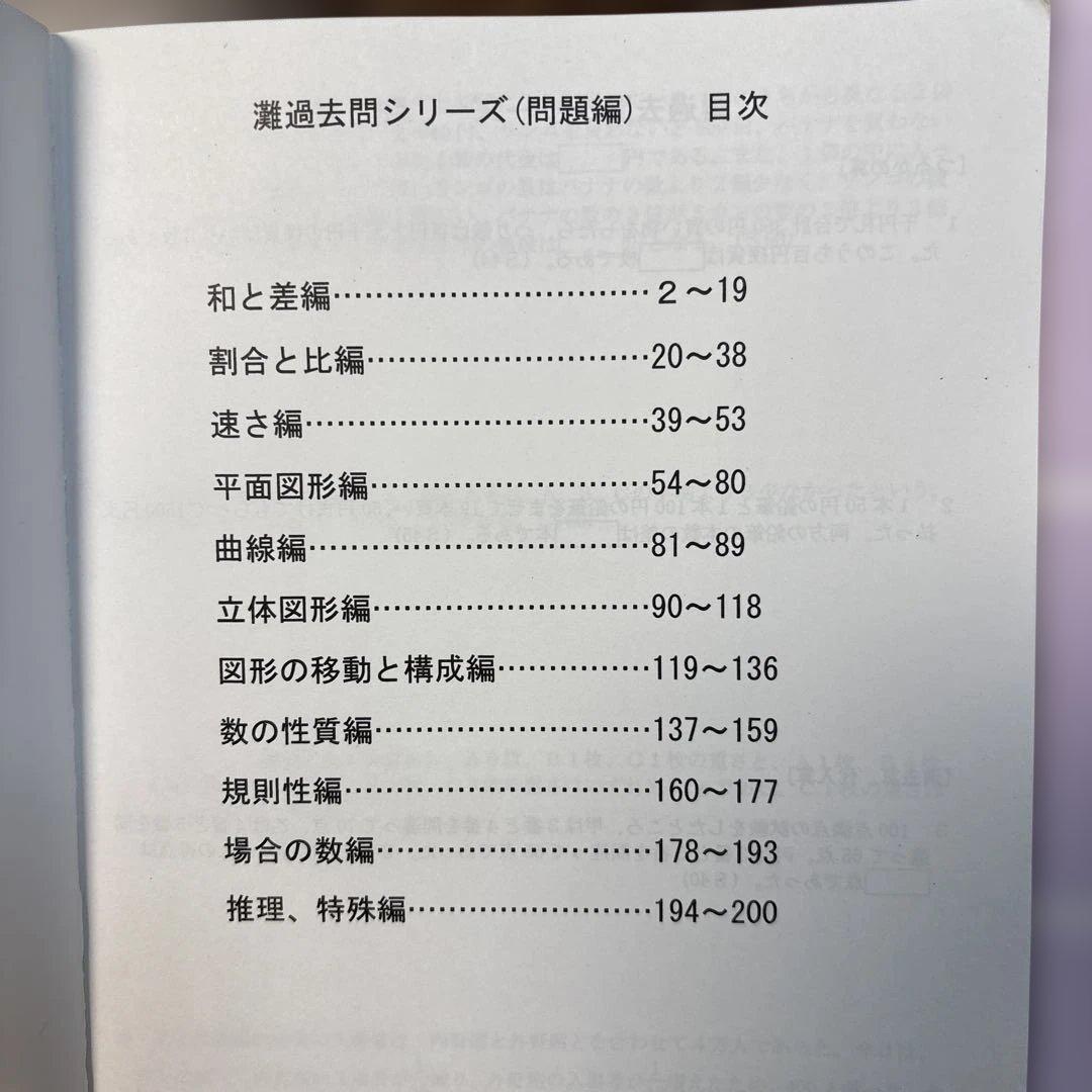 英進館　灘中1日目　単元別シリーズ　算数
