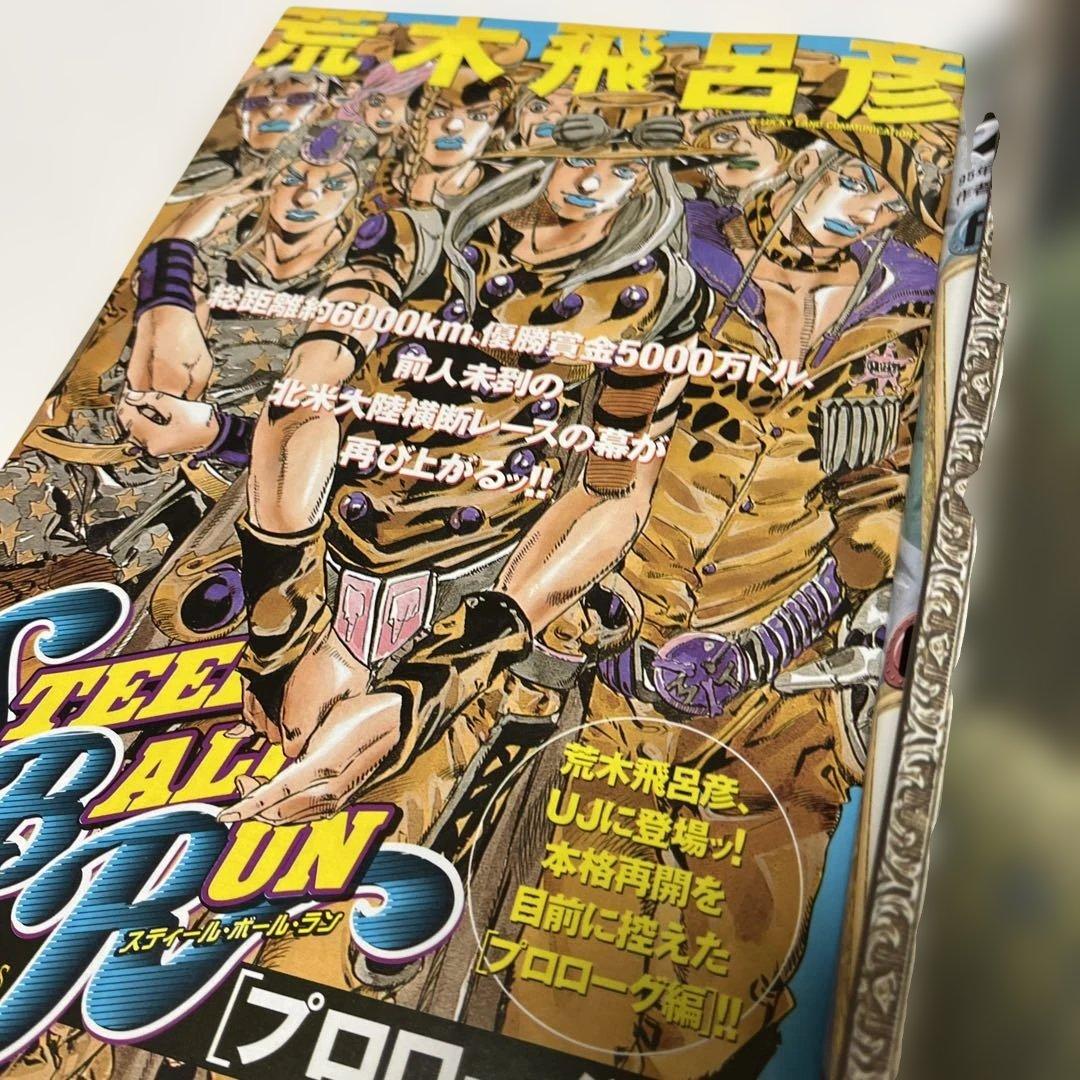 月刊ウルトラジャンプ　2005年4月号　スティール・ボール・ラン　巻頭カラー