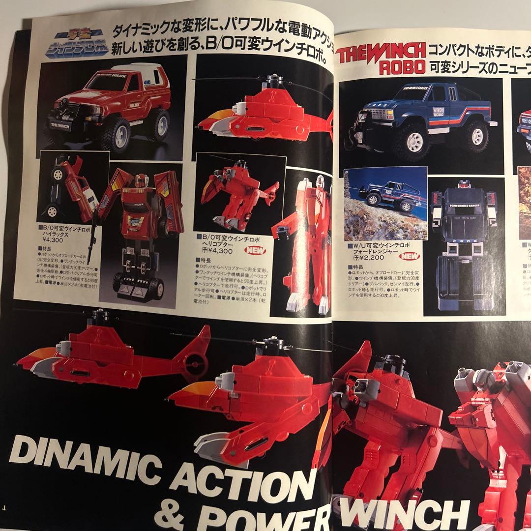 バンダイ1985年HI-TEC CREATIONカタログ　可変ウインチロボU-1