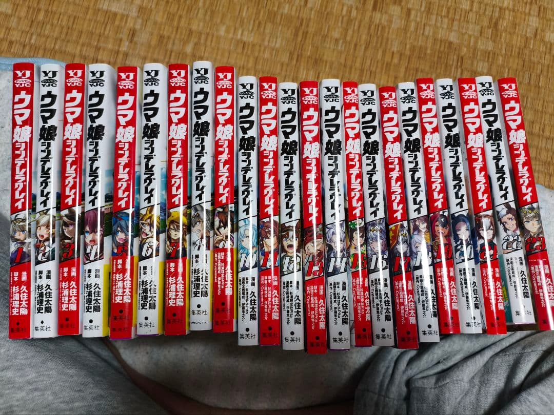ウマ娘 シンデレラグレイ 全巻セット 1-23巻