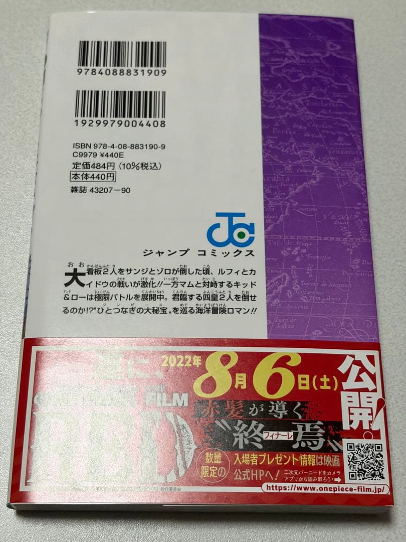 ワンピース単行本 103巻 初版 帯付き
