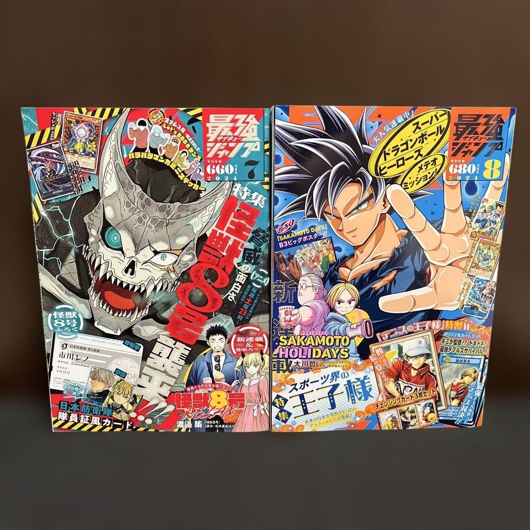 【✨最強ジャンプ✨2024年✨10冊まとめ✨1〜8月・10〜11月✨新品同様✨】