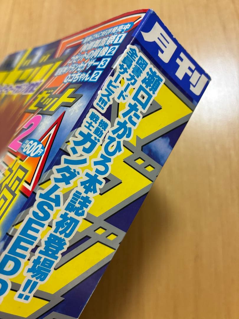 【月刊マガジンゼット】2005年2月号　講談社