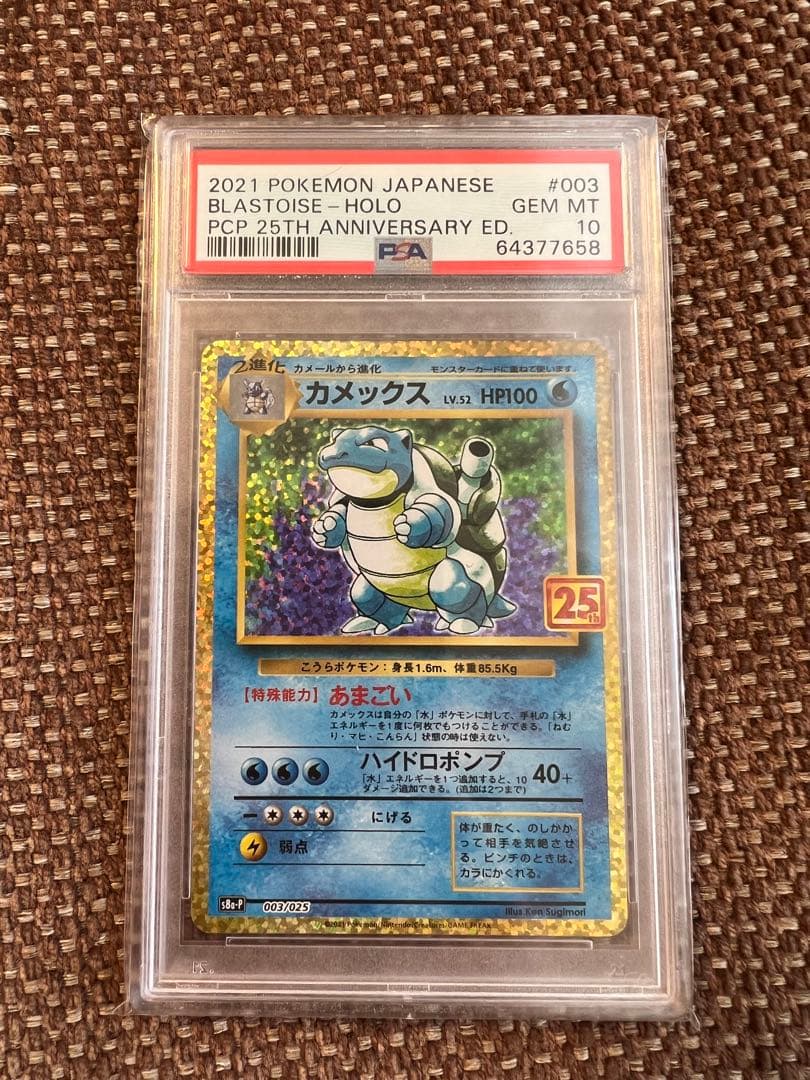 ポケモンカード⭐️PSA10 25th御三家 リザードン カメックス フシギバナ