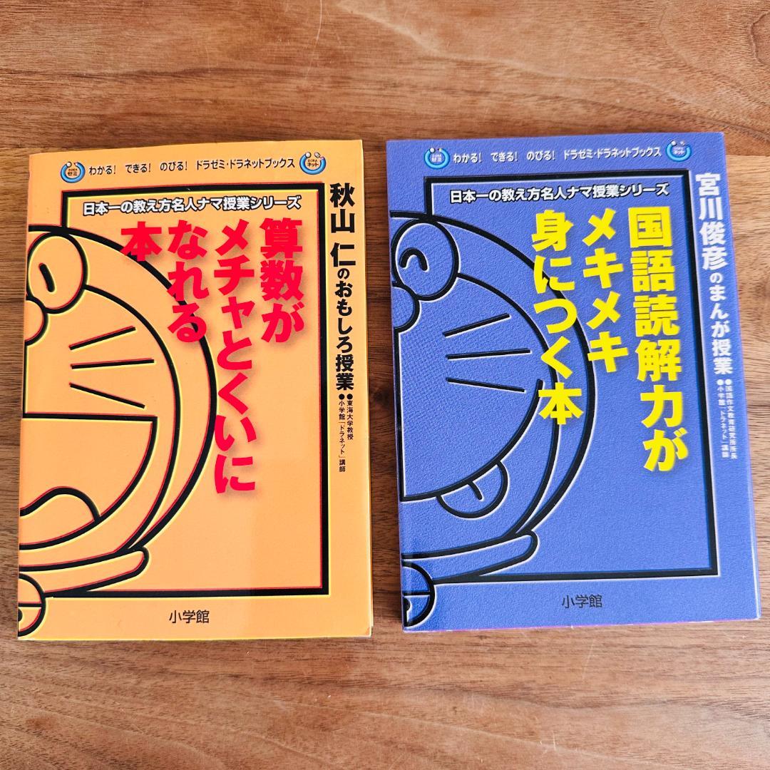 お正月値引　おまとめ24冊♡ドラえもん学習漫画 20冊＋こども歴史人物新聞