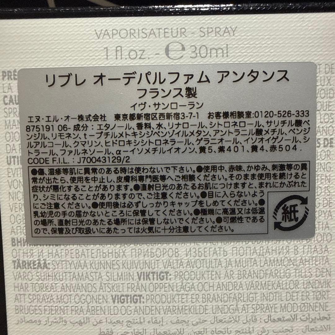 YSL リブレアンタンス30ml 箱付き