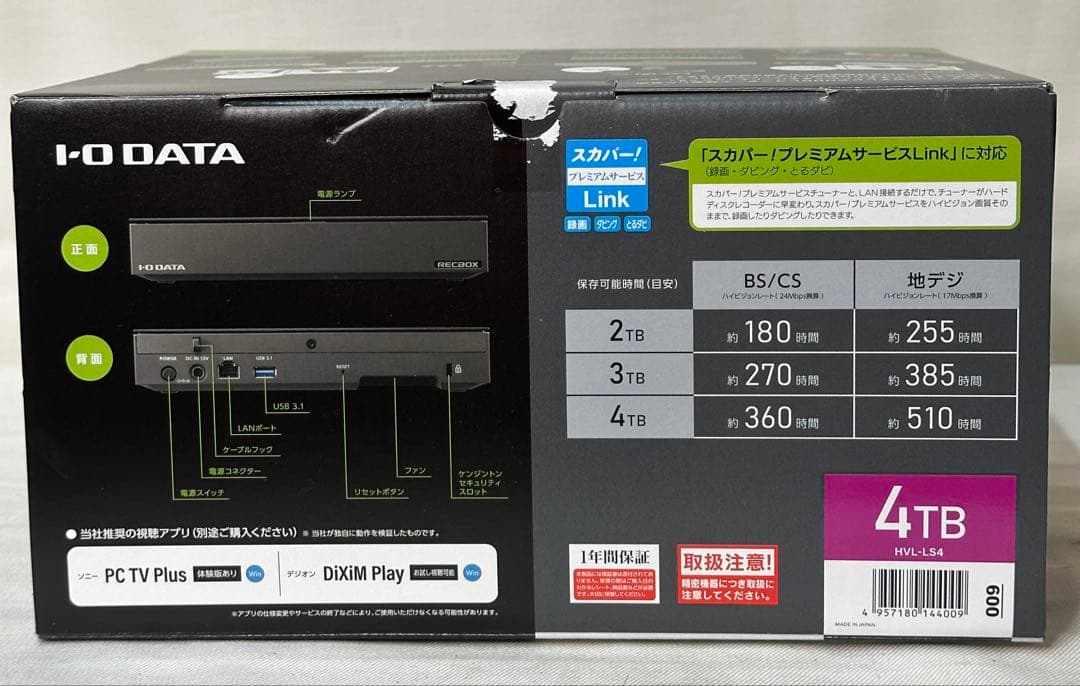I-O DATA RECBOX HVL-LS4 4TB ネットワークHDD