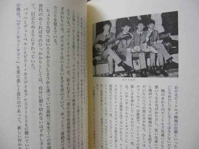 間章　僕はランチにでかける - ロック・エッセイ　初版　帯付き