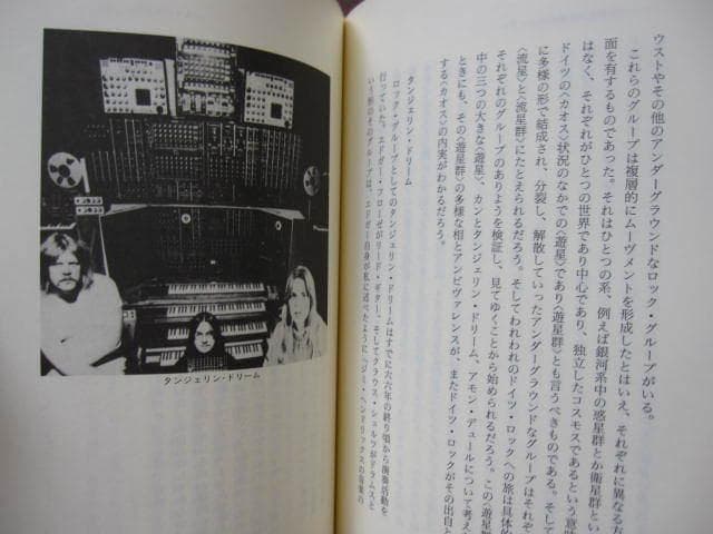 間章　僕はランチにでかける - ロック・エッセイ　初版　帯付き