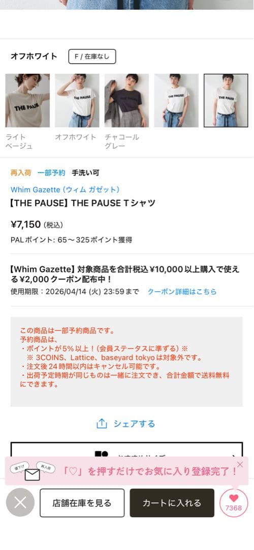 Whime Gazette 〔THE PAUSE〕Tシャツ白