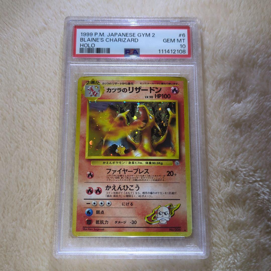 カツラのリザードン PSA10 旧裏