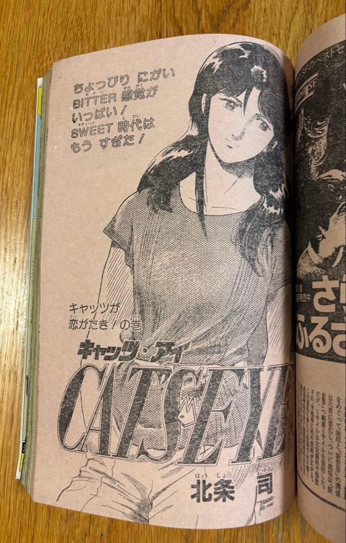 【当時物】週刊少年ジャンプ1982年25号コブラCOBRA 新連載 寺沢武一