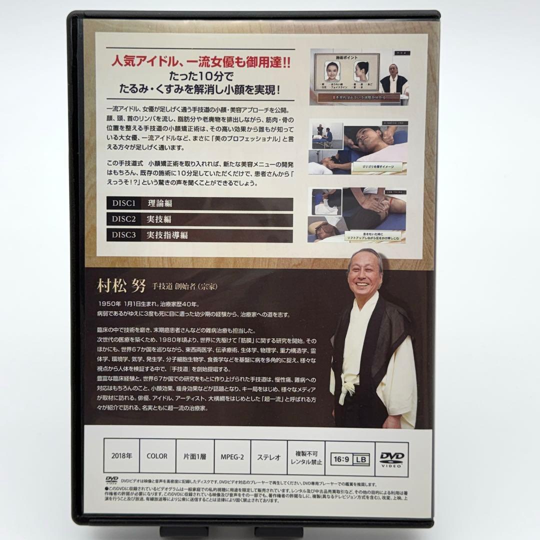 村松努 手技道 小顔矯正術