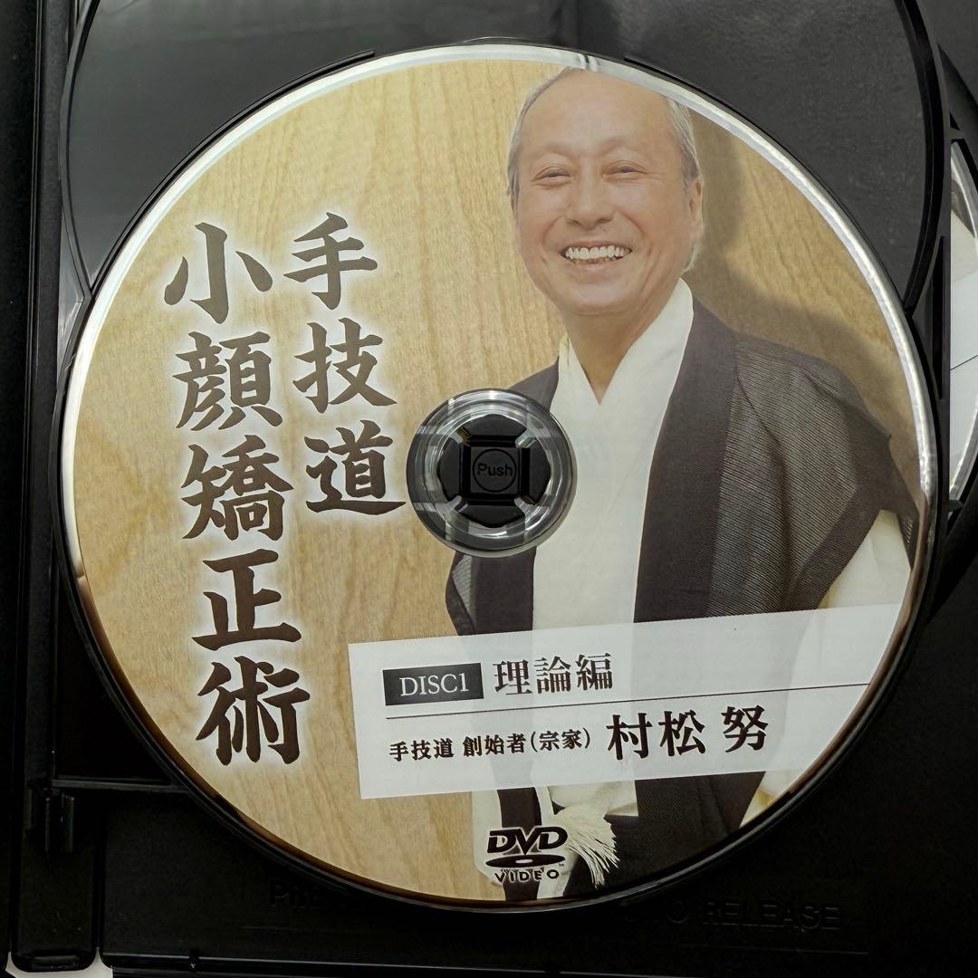 村松努 手技道 小顔矯正術