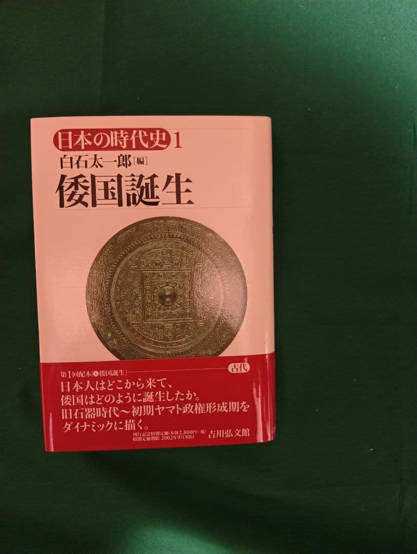日本の時代史　全30巻（吉川弘文館）