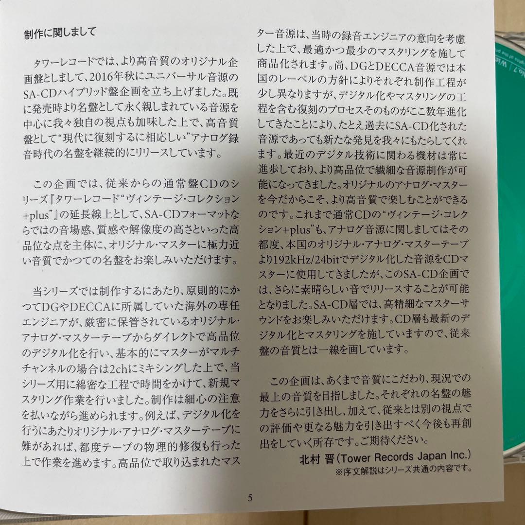 【5SACD】ベートーヴェン：交響曲全集　イッセルシュテット　タワレコ限定盤
