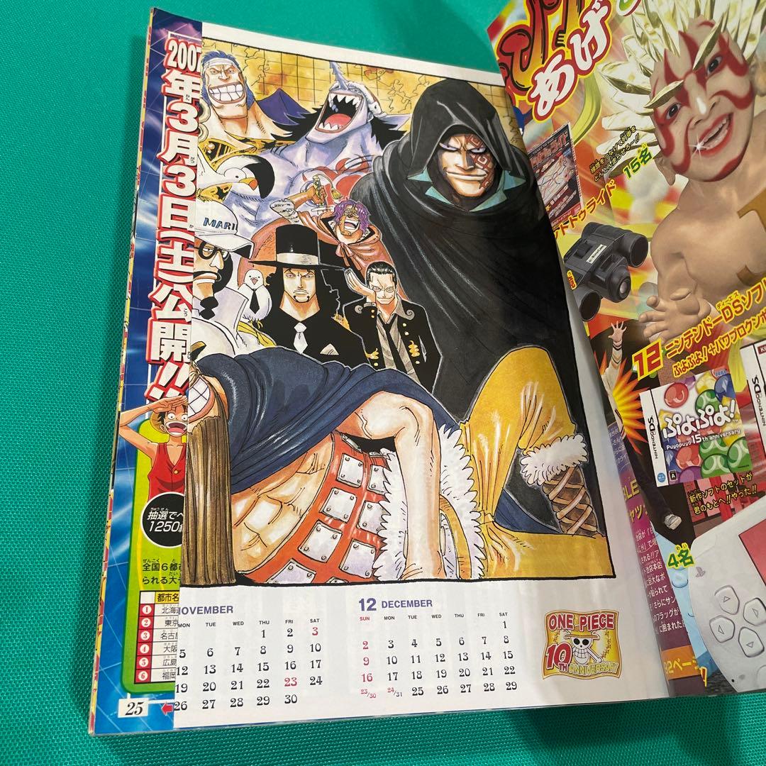 週刊少年ジャンプ 2007年 04・05号