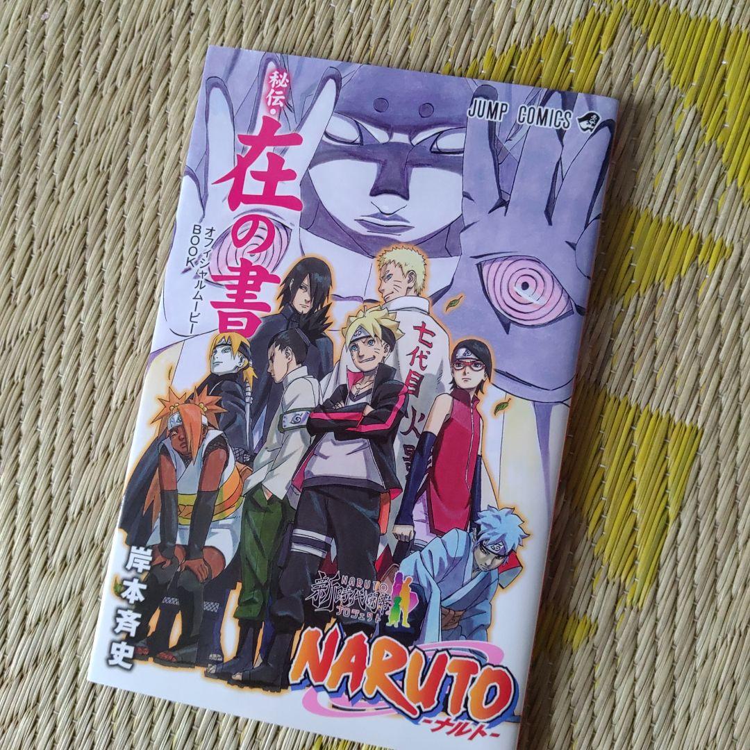 NARUTO ナルト 全巻セット BORUTO16巻セット 外伝