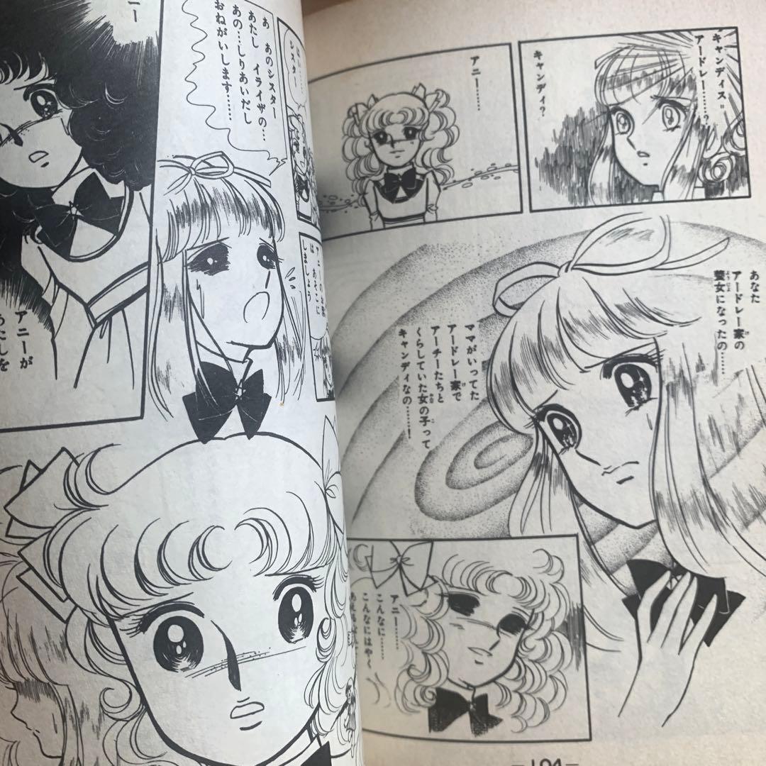 キャンディ　キャンディ　初版本あり