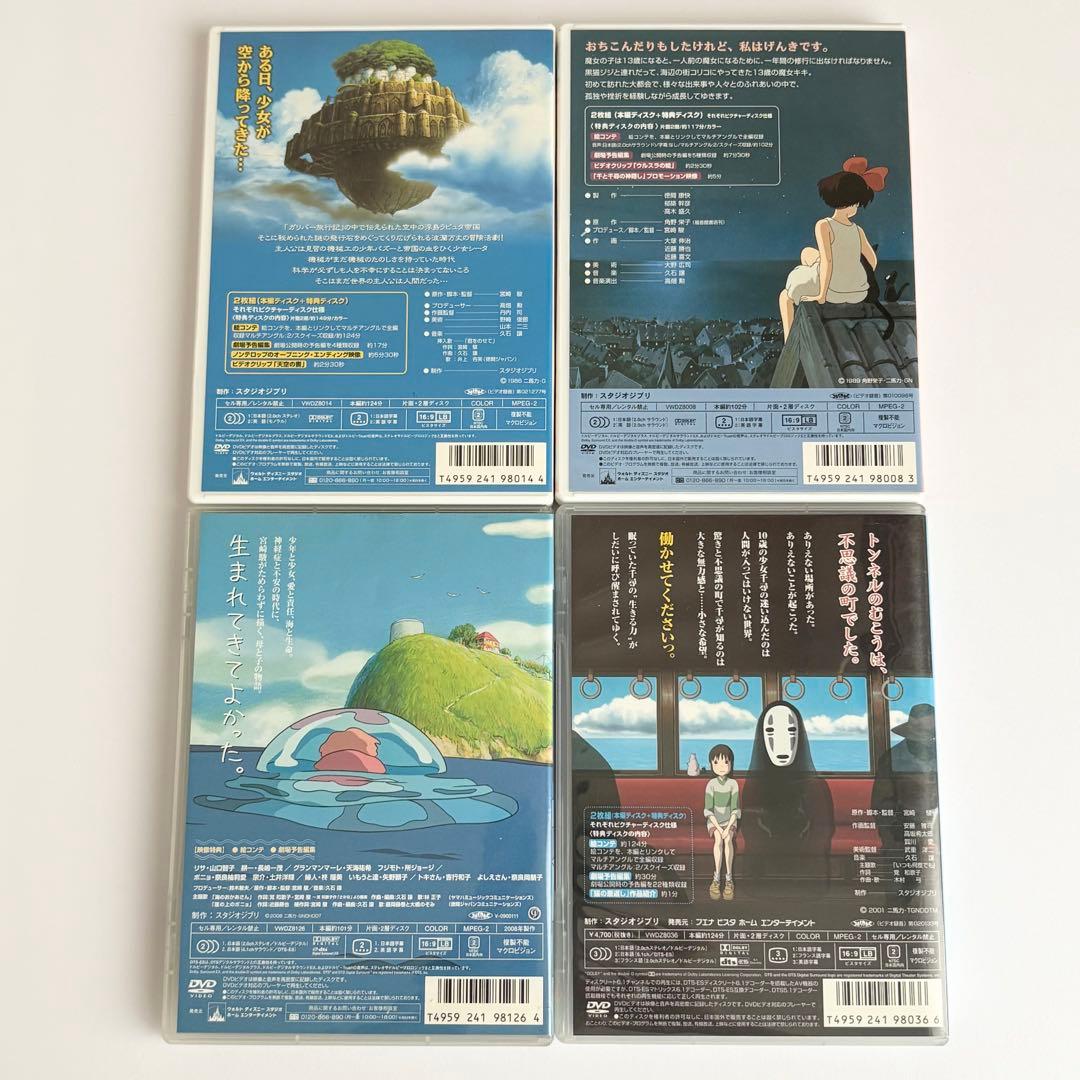 ジブリ DVD 4作品 本編ディスク＋純正ケース セット