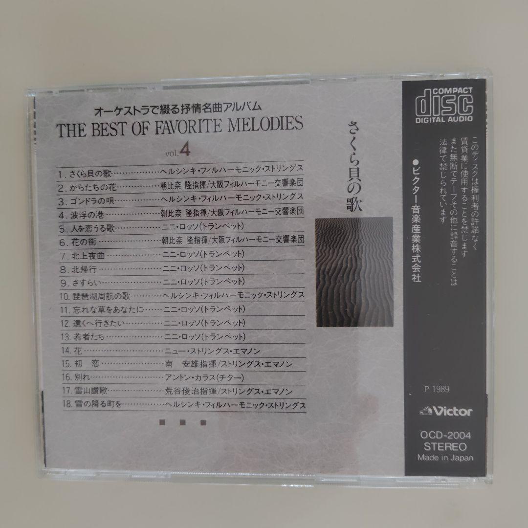 【新品同様】オーケストラで綴る抒情名曲アルバム（ 8枚セット）