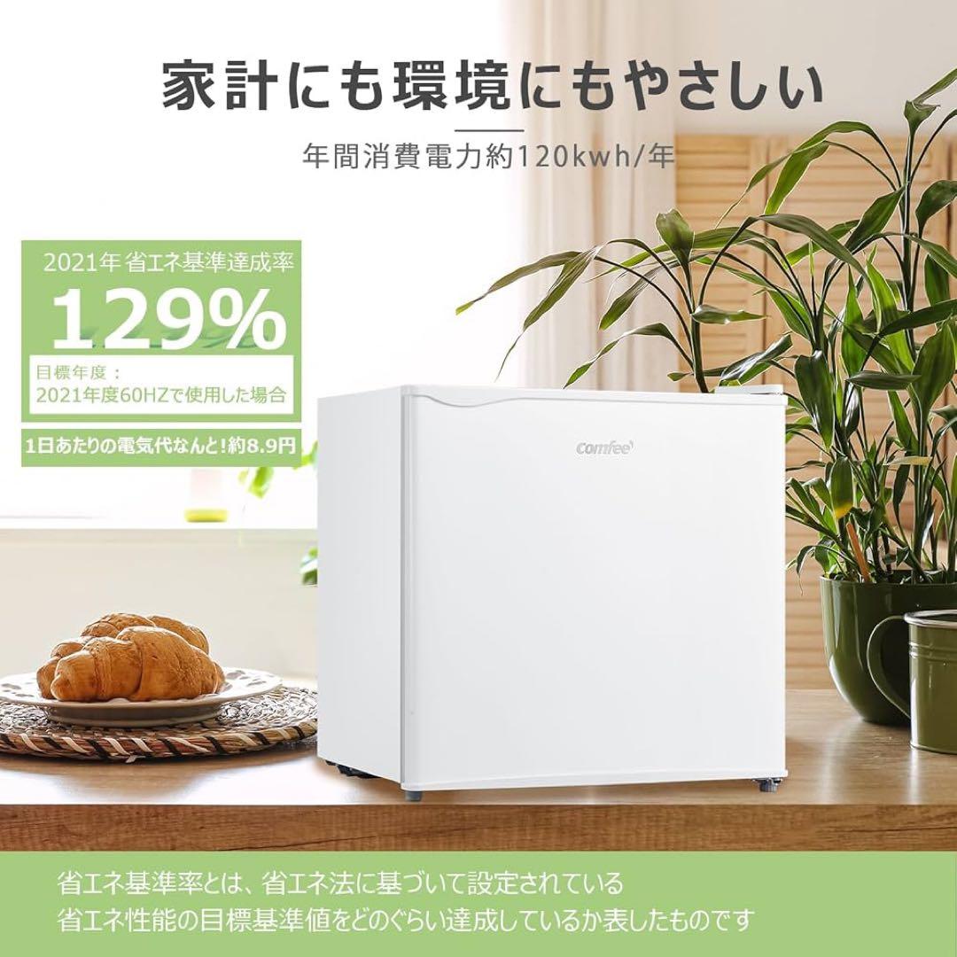 COMFEE' 冷蔵庫 45L小型 一人暮らし RCD45WH/E