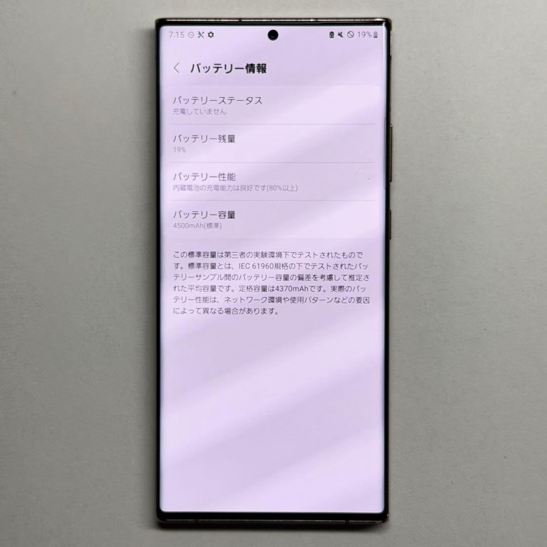 Galaxy Note20 Ultra 5G 256GB au版 SIMフリー