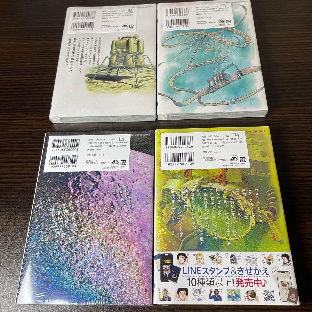 【新品4冊】 宇宙兄弟 既刊全巻 1-45巻 初版多数