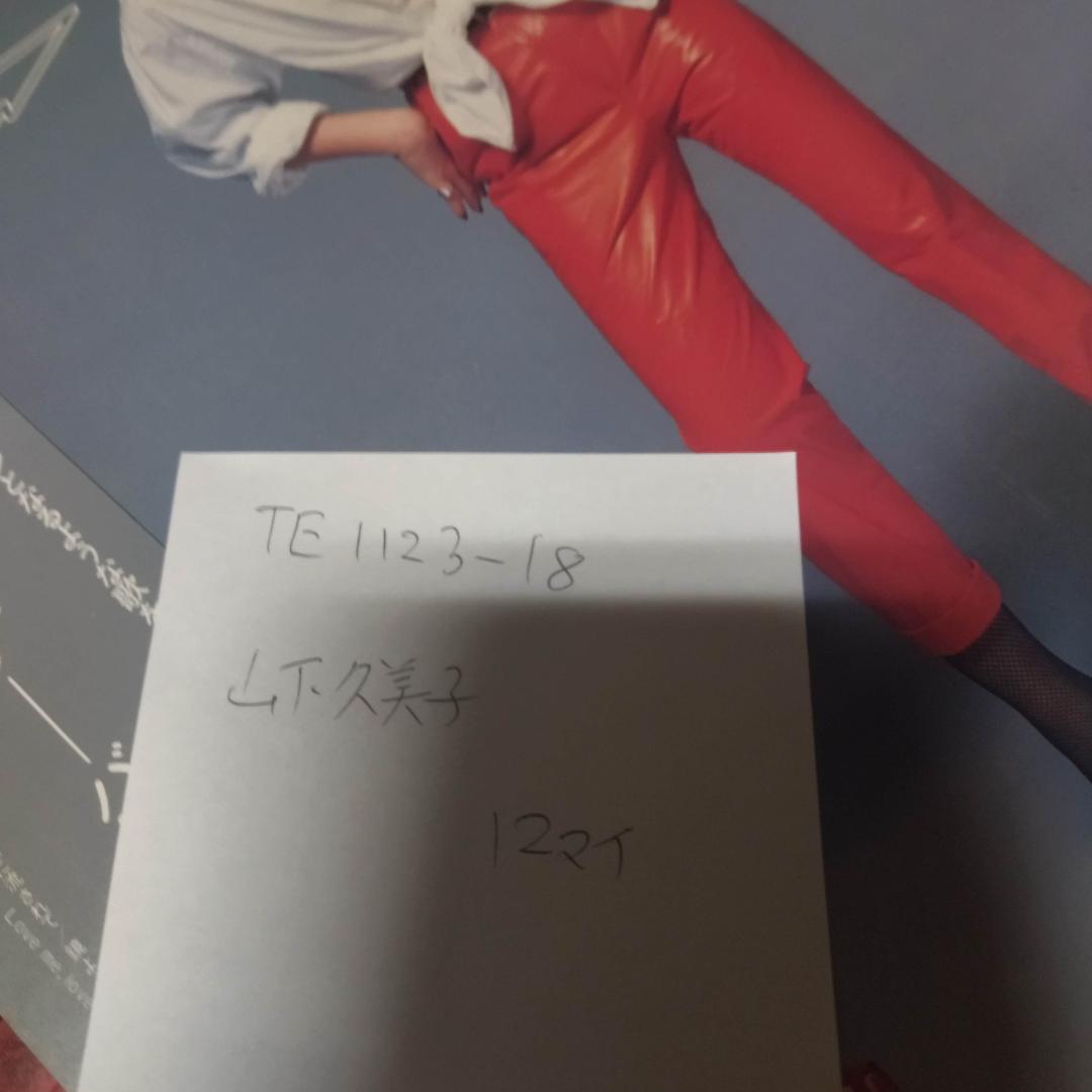 山下久美子 【12枚】TE1123-18 LPレコード