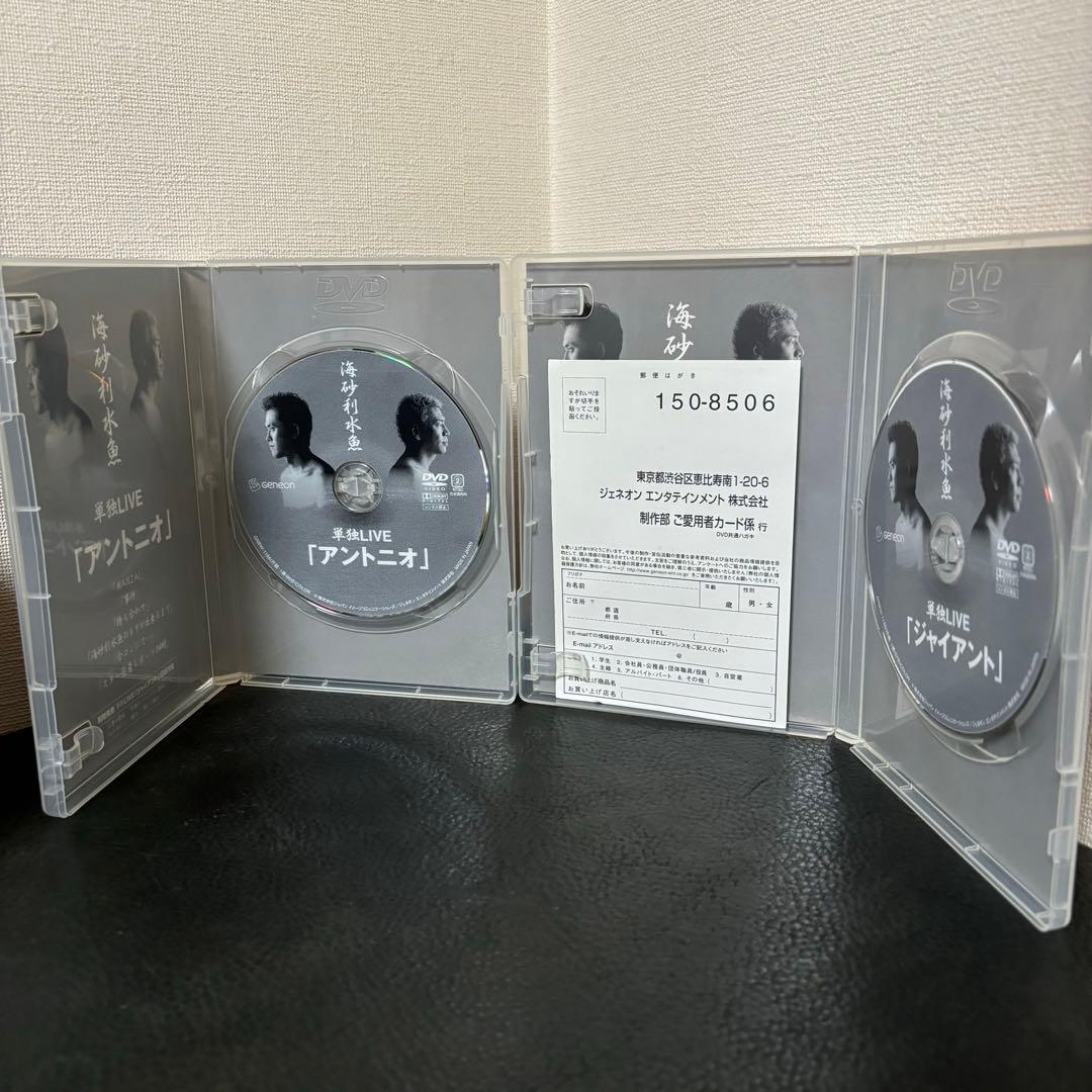 海砂利水魚/くりぃむしちゅー 「アントニオ」「ジャイアント」 DVD