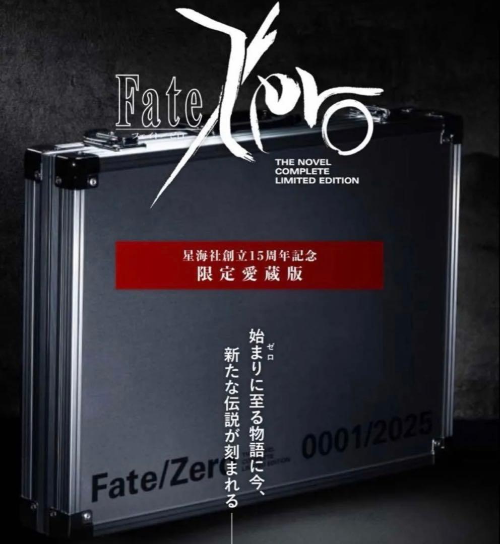 Fate/zero 限定愛蔵版