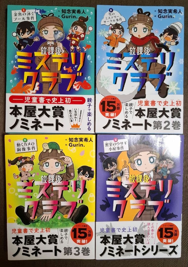 放課後ミステリクラブ 全8巻セット