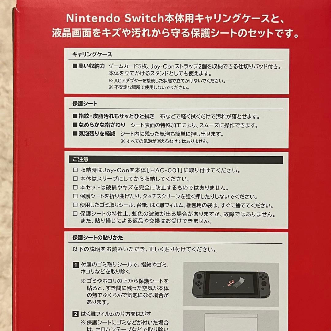 Nintendo Switch 本体 箱・付属品有り 赤/青 専用ケース付き