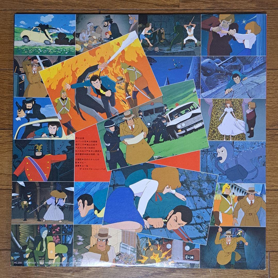 ルパン三世　カリオストロの城　LPレコード【中古】3枚セット