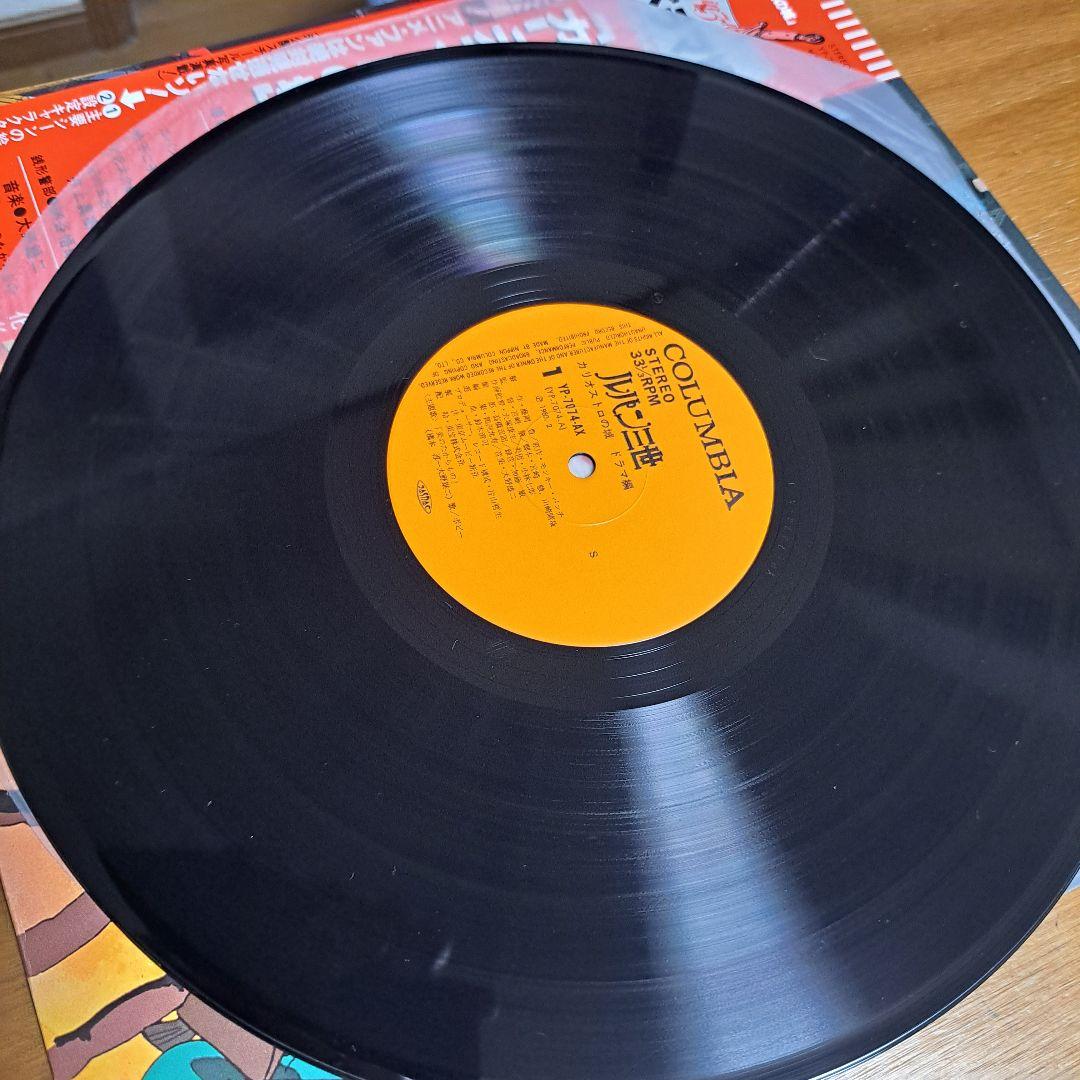 ルパン三世　カリオストロの城　LPレコード【中古】3枚セット