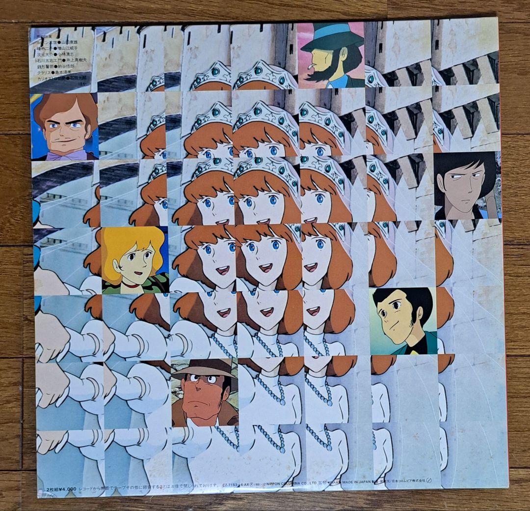 ルパン三世　カリオストロの城　LPレコード【中古】3枚セット