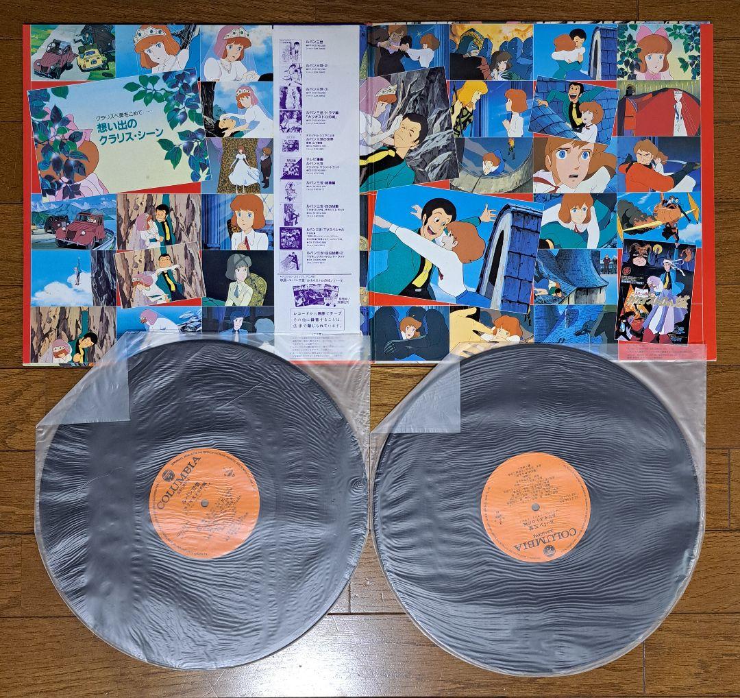 ルパン三世　カリオストロの城　LPレコード【中古】3枚セット