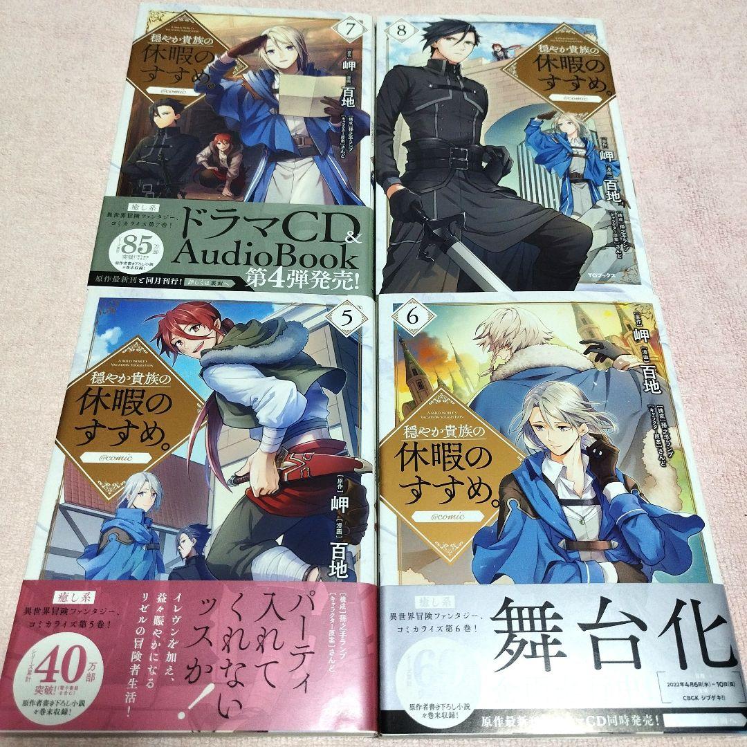 穏やか貴族の休暇のすすめ１〜14巻．宿主の毎日メシ【全巻15冊セット】
