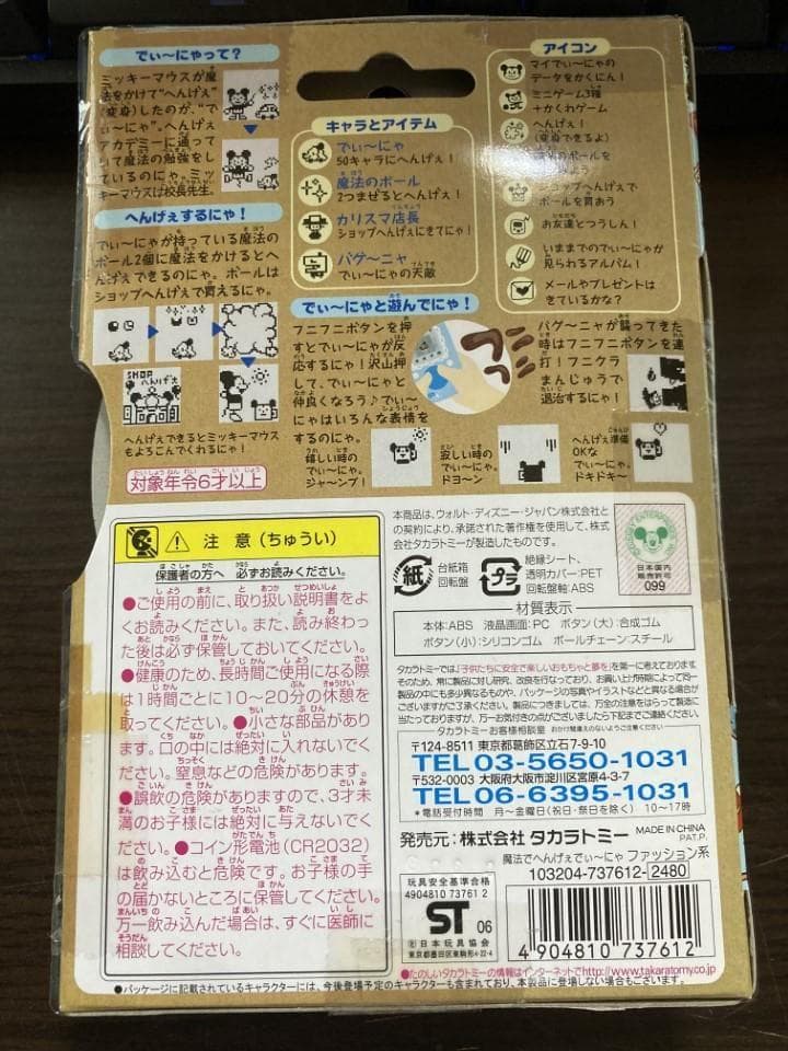 【新品未開封】魔法でへんげぇでぃーにゃ ディズニー イエロー ピンク　ブルー