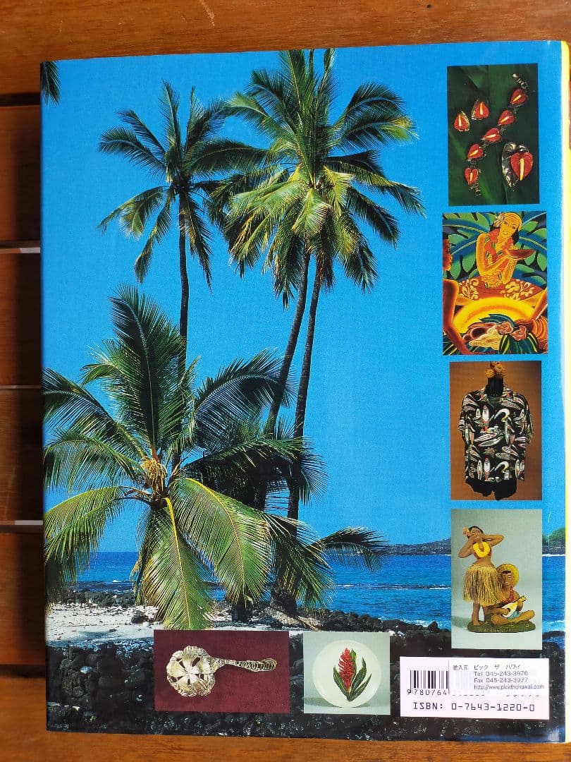 HWAIIANA the best of hawaiian deign写真集