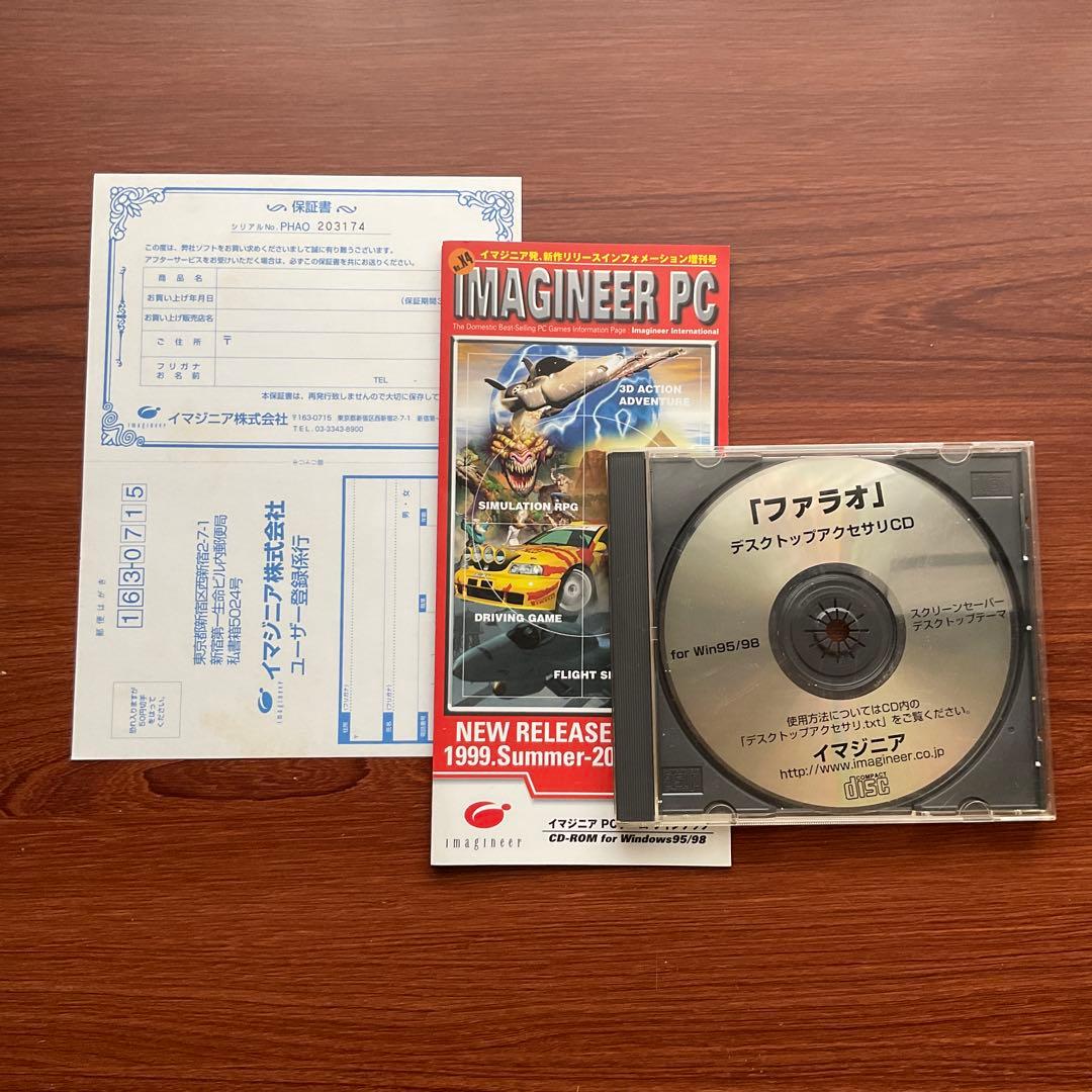 WINDOWS用　PHARAOH(ファラオ)　完全日本語版