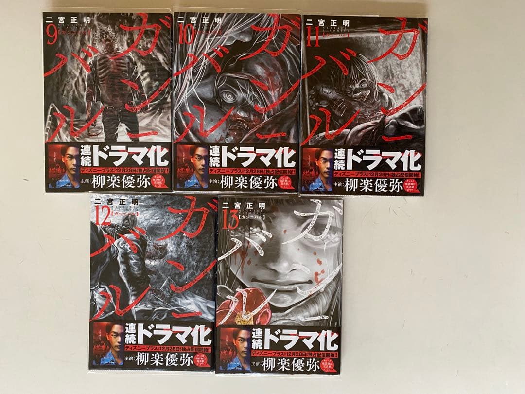 ガンニバル　漫画全13巻セット　二宮正明